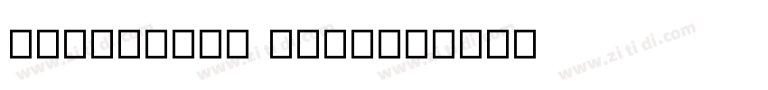 countdown normal字体转换